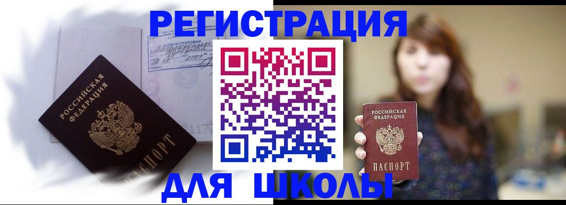 временная регистрация купить в Нелидово